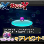 無料ゲーム『とうぞくと1000びきのポケモン』映画や『X・Y』との連動要素が明らかに！なんとマスターボールが…