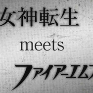【E3 2014】『真・女神転生 meets ファイアーエムブレム』は予定通り進行中 ― FW、FEの事も考えている