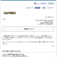 カプコンのサイトより