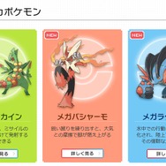 『ポケットモンスター オメガルビー・アルファサファイア』公式サイトより