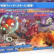 『妖怪ウォッチ2』本格アクションゲームも搭載? 妖怪を交換できる機能も追加に