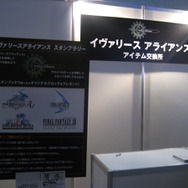 「イヴァリースアライアンス」を遊んで豪華景品をGET