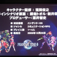 【SEGAコンシューマ新作発表会2008秋】ニンテンドーDSで展開される強力RPG群(1)