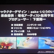 【SEGAコンシューマ新作発表会2008秋】ニンテンドーDSで展開される強力RPG群(1)