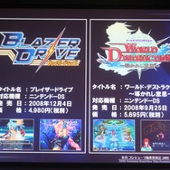 【SEGAコンシューマ新作発表会2008秋】ニンテンドーDSで展開される強力RPG群(1)