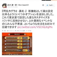 『閃乱カグラ2 -真紅-』変更した衣装をストーリーに反映させない機能を追加、もちろん反映させることも可能