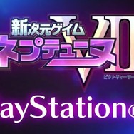 『新次元ゲイム ネプテューヌVII』はPS4に ― 目標は4~5万本か