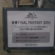 「ファイナルファンタジー20周年記念展示」では過去作がズラリ