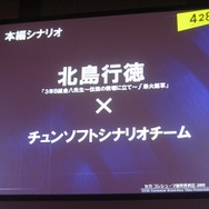 【SEGAコンシューマ新作発表会2008秋】『428』『シレンDS2』セガ×チュンソフトの期待作(2)