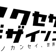 「アクセサリーデザインコンペ」ロゴ