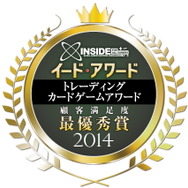 「トレーディングカードゲームアワード2014」結果発表、総合満足度ナンバーワンは「Z/X ゼクス」