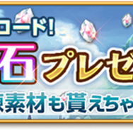 200万DL記念 毎日魔晶石プレゼントキャンペーン