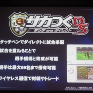【SEGAコンシューマ新作発表会2008秋】『龍が如く』『サカつくDS』にはサプライズゲスト(3)