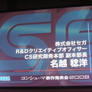 【SEGAコンシューマ新作発表会2008秋】『龍が如く』『サカつくDS』にはサプライズゲスト(3)