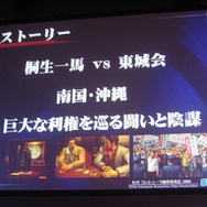 【SEGAコンシューマ新作発表会2008秋】『龍が如く』『サカつくDS』にはサプライズゲスト(3)