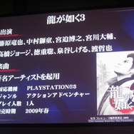 【SEGAコンシューマ新作発表会2008秋】『龍が如く』『サカつくDS』にはサプライズゲスト(3)
