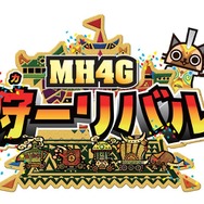 『MH4G』の世界を体験できるイベント「狩-リバル」開催決定!まずは 7月12日の体験会で新情報を発表