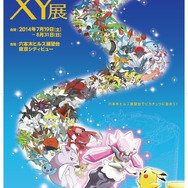 ポケモン最新映画を記念し、六本木ヒルズ展望台で「Poke'mon the movie XY展~六本木ヒルズ展望台でピカチュウに会おう!~」が開催
