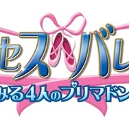 プリンセスバレリーナ 〜夢見る4人のプリマドンナ〜