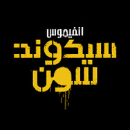 『inFAMOUS: Second Son』