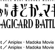 カードのみの排出も可能なAC『劇場版 まどマギMAGICARD BATTLE』ロケテは6月21日から