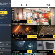 サブスクリプション版に無料版『UT』の提供、業界を震撼させるアンリアルエンジンの根底にあるものとは?・・・GTMF 2014直前インタビュー