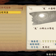 無限討伐任務 受注内容