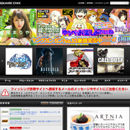 スクエニのサイトトップページに巨大な注意喚起バナー