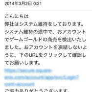 筆者に実際に届いた「フィッシング詐欺」メール