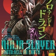 アニメーション「ニンジャスレイヤー」PV第1弾　米国LA・アニメエキスポ2014に世界最速登場