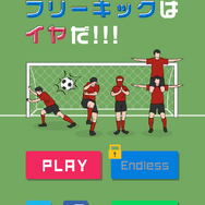 【あぴゅレビュ！】第69回 W杯の裏で『こんなフリーキックはイヤだ』にハマってしまいました