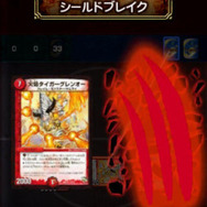 課金要素なし！アプリ版『デュエル・マスターズ』が配信、新規層に向けた新たな試みか