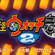 どちらのゲラゲラポーが好み?バージョンによって主題歌が異なる『妖怪ウォッチ2』の新PV公開