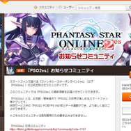 『PSO2es』お知らせコミュニティスクリーンショット