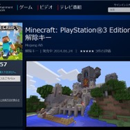 PS3でもマイクラが遊べる！『Minecraft: PS3Edition』いよいよ