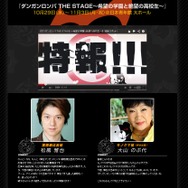 舞台「ダンガンロンパ」とうとうモノクマのキャストが明らかに、そして葉隠のWキャストもまさかの人物