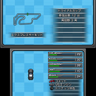 体験版だけの特別なコース