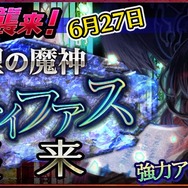 「魔神ハティファス襲来！」バナー
