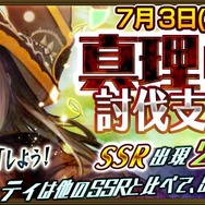 「真理の魔神討伐支援フェス」バナー
