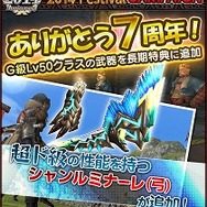 『MHF-G』7周年を記念する「Anniversary2014 フェスティバル」開催決定、数量限定のねんどろいども登場