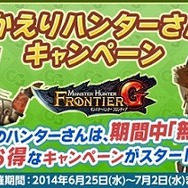 『MHF-G』7周年を記念する「Anniversary2014 フェスティバル」開催決定、数量限定のねんどろいども登場