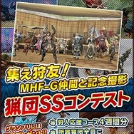 『MHF-G』7周年を記念する「Anniversary2014 フェスティバル」開催決定、数量限定のねんどろいども登場
