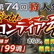 『MHF-G』7周年を記念する「Anniversary2014 フェスティバル」開催決定、数量限定のねんどろいども登場