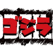 『ゴジラ-GODZILLA-』PS3で発表！極上の特撮体験をまずはPVで