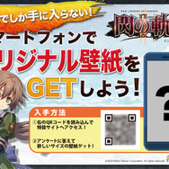 オリジナル壁紙GETキャンペーン