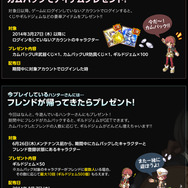 カムバックキャンペーン