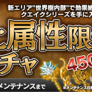 土属性限定ガチャ