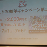 PSNカードが抽選でもらえるキャンペーン