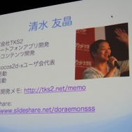 日本Cocos2d-xユーザ会