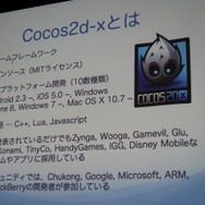 Cocos2d-xとは